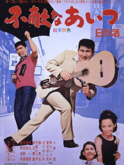 Fearless Comrades (1966)