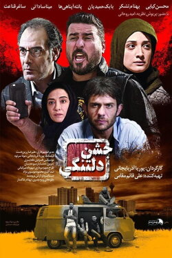 Feast of Sorrow (2018)