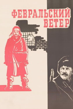February Wind (1982)
