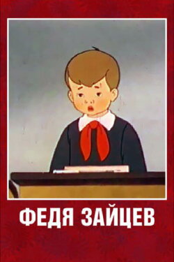 Fedya Zaitsev (1948)