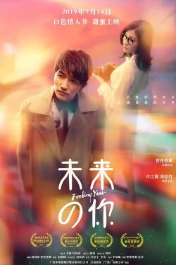 Feeling You (2019)