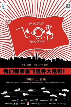 Feiyu Show (2014) Feiyu Show (2014)
