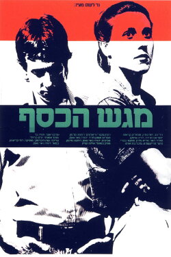 Fellow Travellers (1983) Fellow Travellers (1983)
