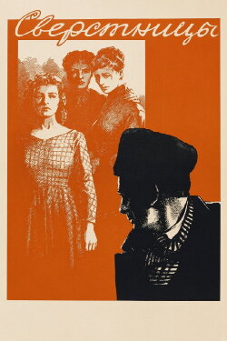 Fellows (1959) Fellows (1959)