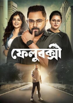FeluBakshi (2025) FeluBakshi (2025)