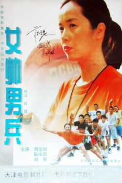 Female Coach & Male Player (2000) Female Coach & Male Player (2000)