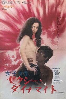 Female Coed: Sexy Dynamite (1972) Female Coed: Sexy Dynamite (1972)