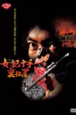 Female Criminal Jutteura Punishment (1994) Female Criminal Jutteura Punishment (1994)