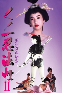 Female Ninjas Magic Chronicles 2: Secret of the Christian Bells (1992)
