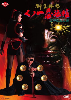 Female Ninjas Magic Chronicles: Legend of Yagyu Part 1 (1998) Female Ninjas Magic Chronicles: Legend of Yagyu Part 1 (1998)