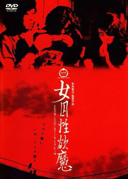 Female Prisoners: Demon of Sex (1976)