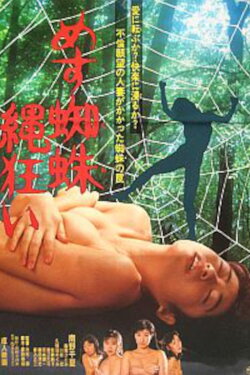 Female Spider: Rope Maniac (1988) Female Spider: Rope Maniac (1988)