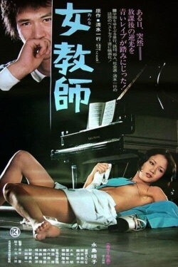 Female Teacher (1977)