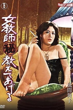 Female Teacher (Secret) I'll Teach You (1979)