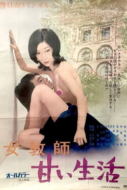 Female Teacher: Sweet Life (1973) Female Teacher: Sweet Life (1973)