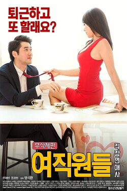 Female Workers: Romance At Work (2016)