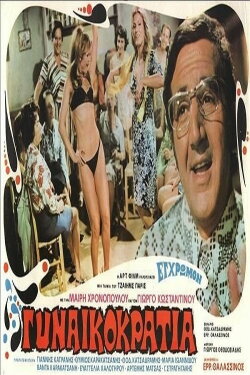 Feminism (1973)