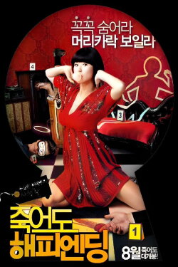 Femme Fatal (2007) Femme Fatal (2007)
