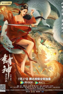 Fengshen: Return of the Painted Sage (2021) Fengshen: Return of the Painted Sage (2021)
