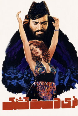 Feri Dast Ghashang (1977) Feri Dast Ghashang (1977)