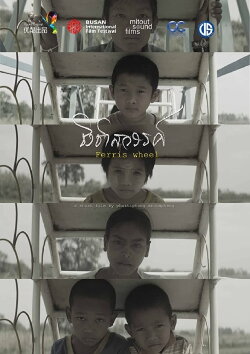 Ferris Wheel (2015)
