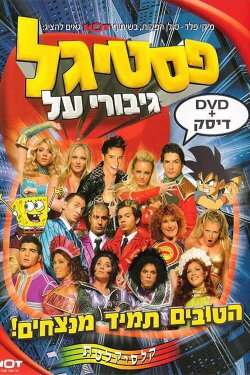 Festigal: Superheroes (2005)