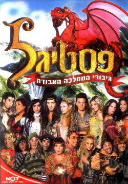 Festigal: The Lost Kingdom Heroes (2006) Festigal: The Lost Kingdom Heroes (2006)