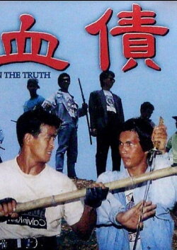 Feud Within the Truth (1991) Feud Within the Truth (1991)