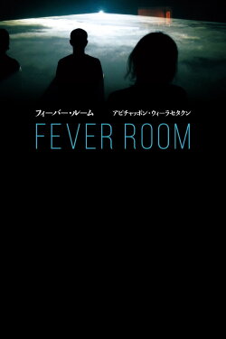 Fever Room (2015) Fever Room (2015)