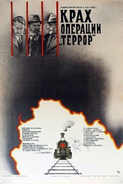 Fiasco of Operation Terror (1981) Fiasco of Operation Terror (1981)
