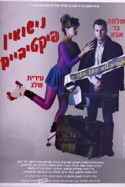 Fictitious Marriage (1988) Fictitious Marriage (1988)