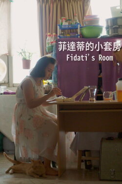 Fidati's Room (2023) Fidati's Room (2023)