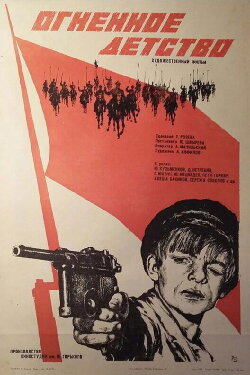 Fiery Childhood (1976) Fiery Childhood (1976)