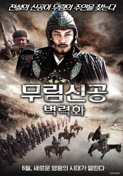 Fiery Thunderbolt Qin Ming (2013)