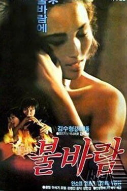 Fiery Wind (1983) Fiery Wind (1983)