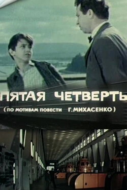 Fifth Quarter (1972)