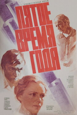 Fifth Season (1978) Fifth Season (1978)