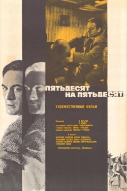 Fifty-Fifty (1972) Fifty-Fifty (1972)