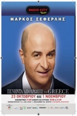 Fifty Shades of Greece (2015) Fifty Shades of Greece (2015)