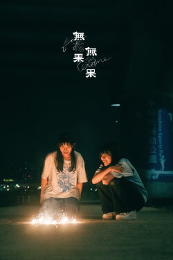 Fig Reverie (2024) Fig Reverie (2024)