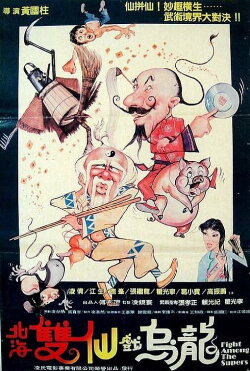 Fight Among the Supers (1984) Fight Among the Supers (1984)