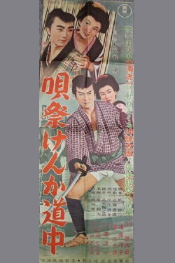 Fight at the Singing Festival Journey (1956) Fight at the Singing Festival Journey (1956)