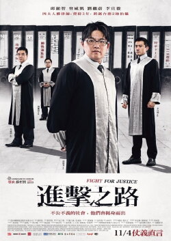 Fight for Justice (2016) Fight for Justice (2016)