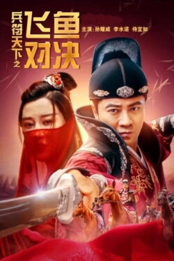 Fight for the Token: The Secret Woman (2023) Fight for the Token: The Secret Woman (2023)