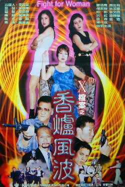 Fight for Woman (1997) Fight for Woman (1997)