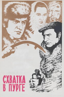 Fight in a Blizzard (1978) Fight in a Blizzard (1978)