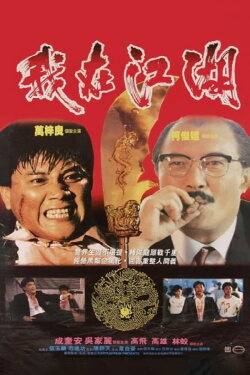 Fight to Survive (1989) Fight to Survive (1989)