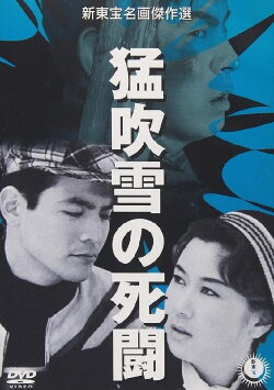 Fight to the Death in a Blizzard (1959) Fight to the Death in a Blizzard (1959)