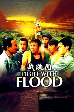 Fight with Flood (1966) Fight with Flood (1966)