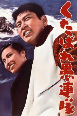 Fighting Delinquents (1960) Fighting Delinquents (1960)